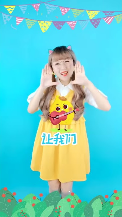 音乐律动 跟我摇摆 可爱儿歌 幼儿园手指谣