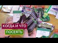 О СРОКАХ ПОСЕВА ОВОЩНЫХ КУЛЬТУР!