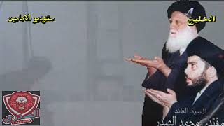 ارشيف القصائد الصدريه القديمه الحماسيه ـ 6