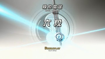 [BeatmaniaIIDX 22 PENDUAL] DOUBLE段位認定六段 (더블단위인정 6단)