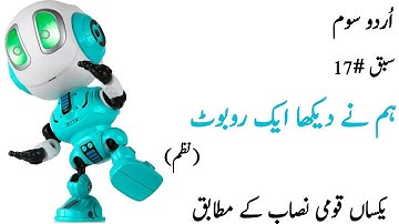 اردو کلاس سوم# نظم ہم نے دیکھا ایک روبوٹ"/ Urdu class 3" Nazm Hum by dekha aik Robot.