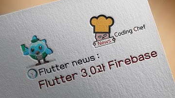 Flutter(플러터) 3.0과 Firebase(파이어베이스)