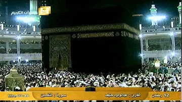 سورة التغابن Al-Tagabon -  عبد الودود حنيف Al-Haramien