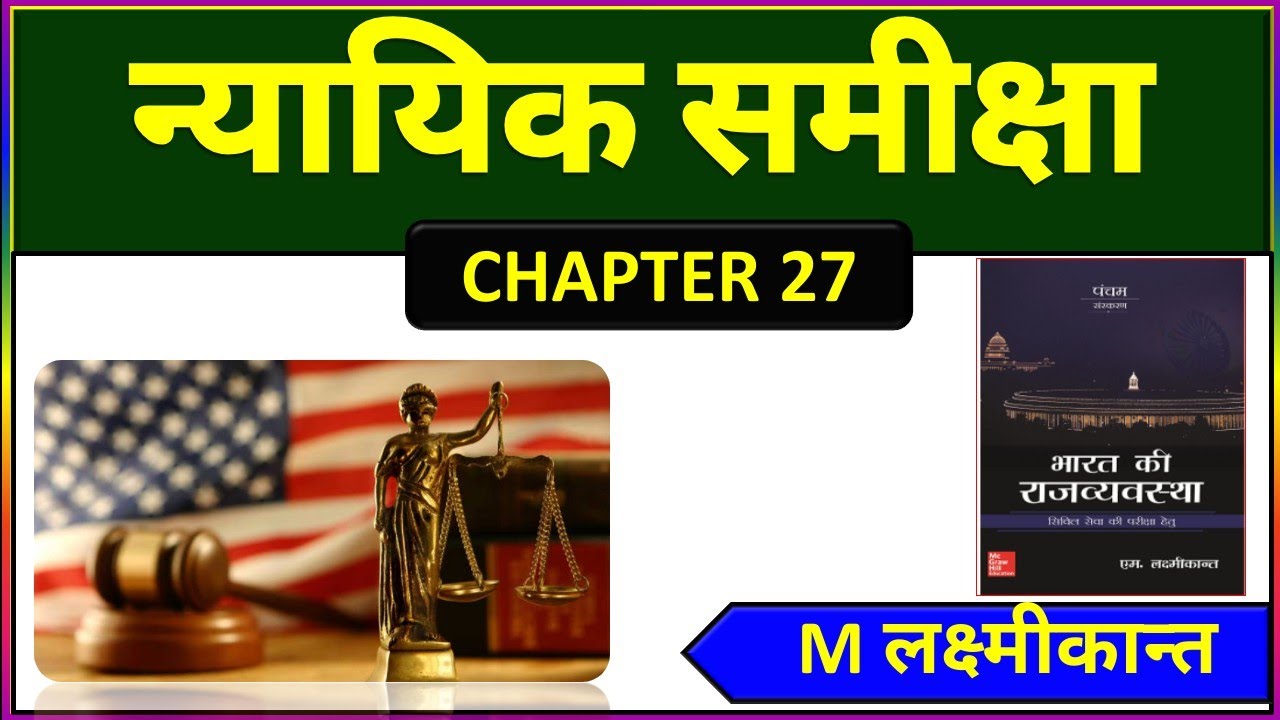 chapter-27-judicial-review-indian-polity-by-m