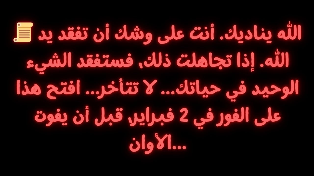 📜 الله غاضب جدًا. أنت على وشك أن تفقد يد الله. لديك 10 ثوانٍ فقط... لا تتخلى عن الله.