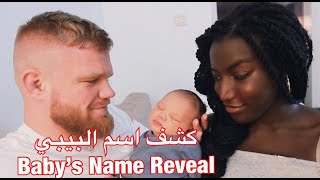 عبير سندر تكشف اسم ابنها الإيرلندي النهار العربي