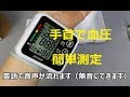 Awstech 手首式電子血圧計の紹介と設定方法の説明