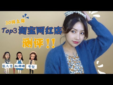 痣多馨koko Top3淘宝女装店实测 Youtube 痣多馨koko Top3淘宝女装店实测 Youtube