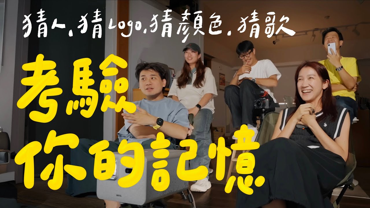 這些題目你能答對嗎？猜的我小腦要萎縮了．記憶力大考驗｜壹加壹