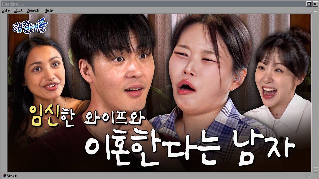아내와 이혼하고 싶습니다...ㅣ해결해줌 EP02