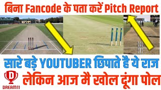 Dream 11 me pitch report kaise pata kare / बिना Fancode के Pitch Report kaise पता करे / Dream11 Tips