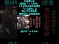 【大企業には11兆円給付】庶民は7.6兆円の減税も許されない！消費税の闇を暴く福田昭夫 立憲民主党