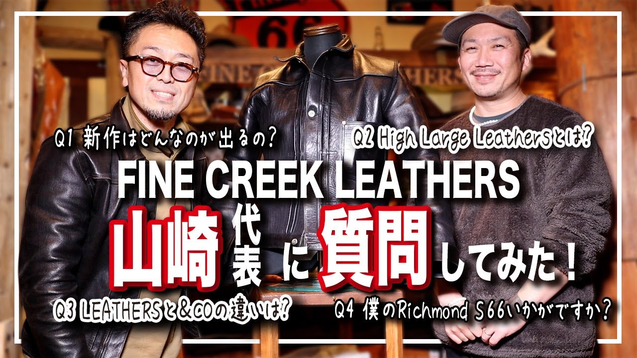 革ジャン】次の新作は？！High LargeLethers？！などなどFINE CREEK