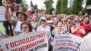 Казань против пенсионной реформы...