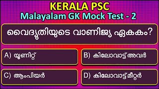 PSC Mock Test 02: Malayalam GK  | #quiz #keralapsc #test | Facts & Fun with Tez screenshot 3