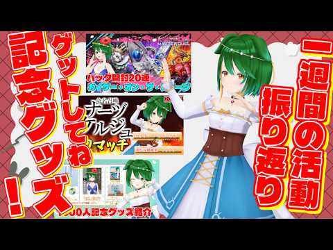 【Vtuber】曇り空の９月。活動振り返りのコーナー！！（2026/9/13）