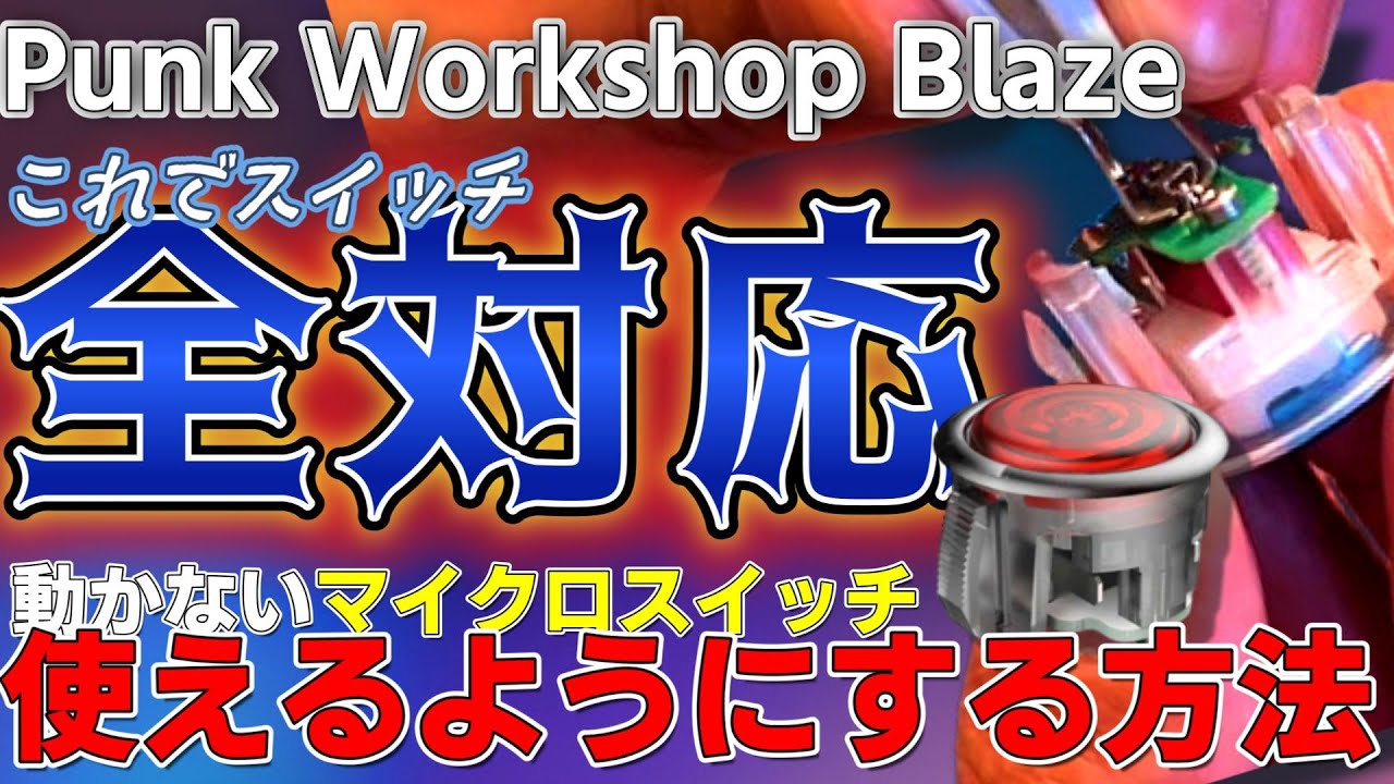 punkworkshop CB PKB blaze （値下げ不可） punkworkshop CB PKB blaze