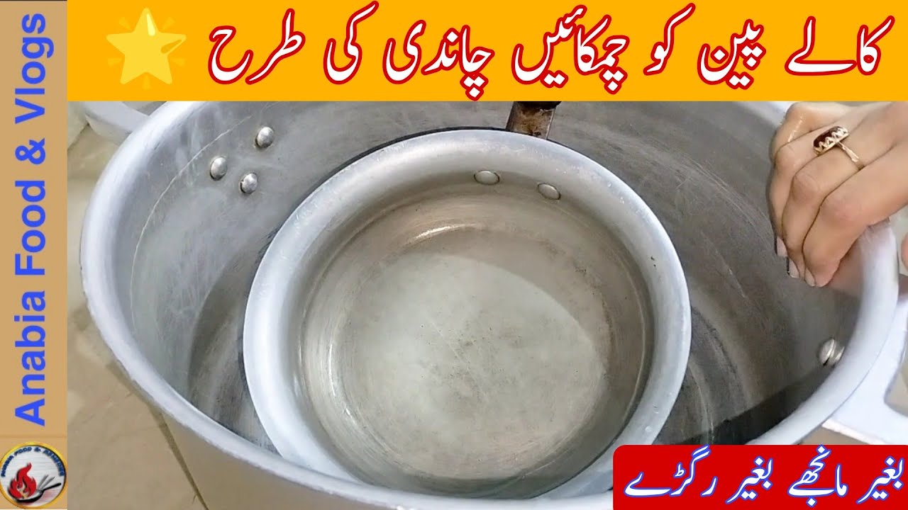 Clean Black Pans & Patelas Without Scrubbing Clean Bottom Of Pan