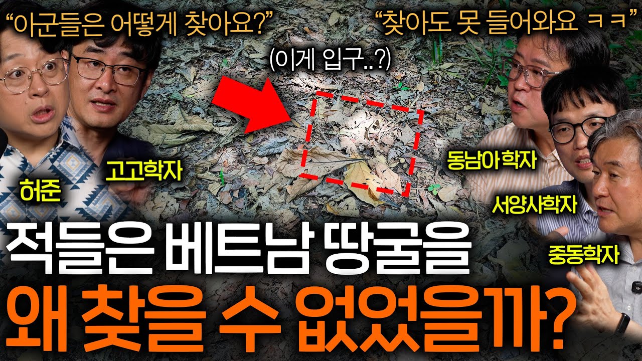 미국, 프랑스 초강대국들이 베트남을 뚫을 수 없었던 이유(찾아도 못들어간다..?)ㅣ역사를 보다 EP.104