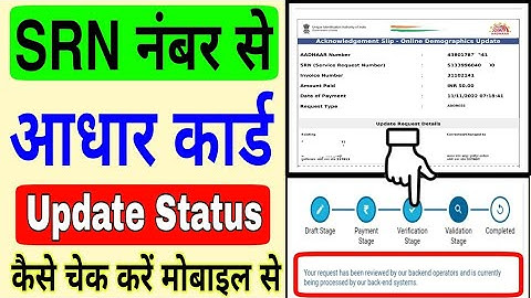 SRN Number se aadhar card ka status kaise check karen | How to check aadhar card status through SRN