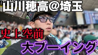 【衝撃映像】山川穂高の埼玉凱旋試合に潜入、スタンドは史上空前の大ブーイング