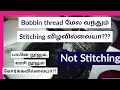 Mini sewing Machine Repair in tamil/ not stitching problem solved  in tamil/ danu's tips