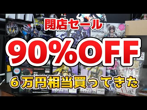 Closing down sale with 90% off everything?! I went on a