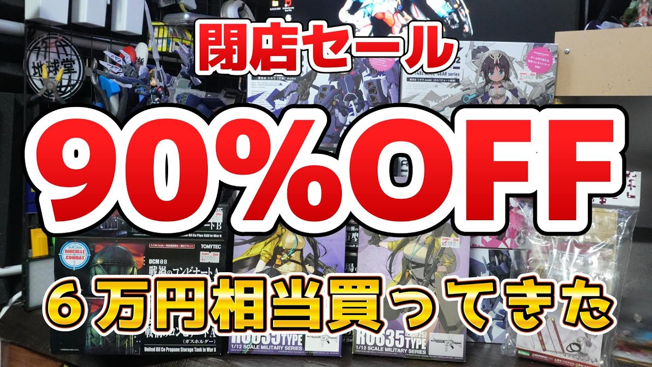 sho断捨離セール中 Closing down sale with 90% off everything?! I went on a