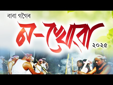 NA-KHUWA (Promo) - Baba Gogoi | Releasing on 18th Dec 2025