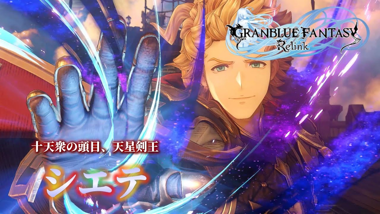 Granblue Fantasy Relink/Siete (CV: Junichi Suwabe)/Technique