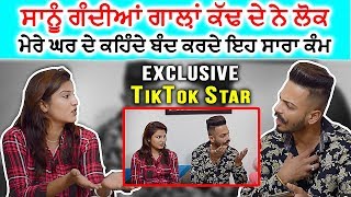 ਗਰਮ ਮੁੱਦਾ ! Famous TikTok Star Ashleen ਤੇ Baaz ਨੂੰ Kad ਦੇ ਨੇ ਗਾਲ਼ਾਂ | Exclusive Interview