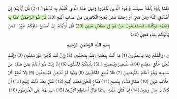 حفظ سورة الملك _ القلم - صفحة 564 - نص وصوت
