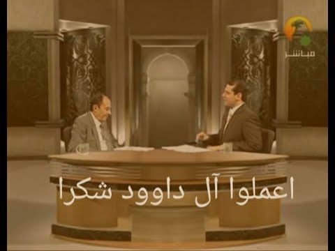 اعملوا آل داوود شكرا