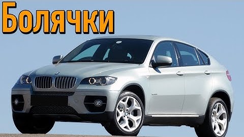 BMW X6 E71 / E72 проблемы | Надежность БМВ Х6 с пробегом