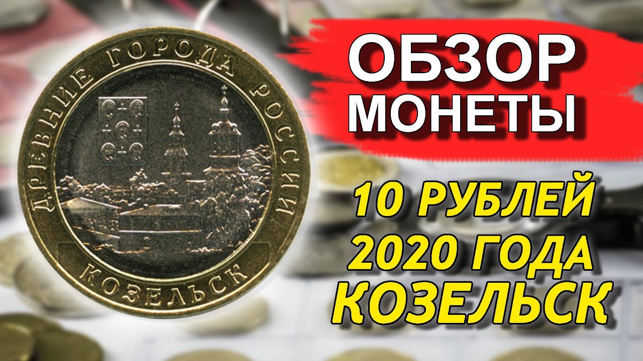 10 руб 2020 года