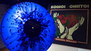 Κοινοί Θνητοί - Κόκκινα Σημάδια  Vinyl LP