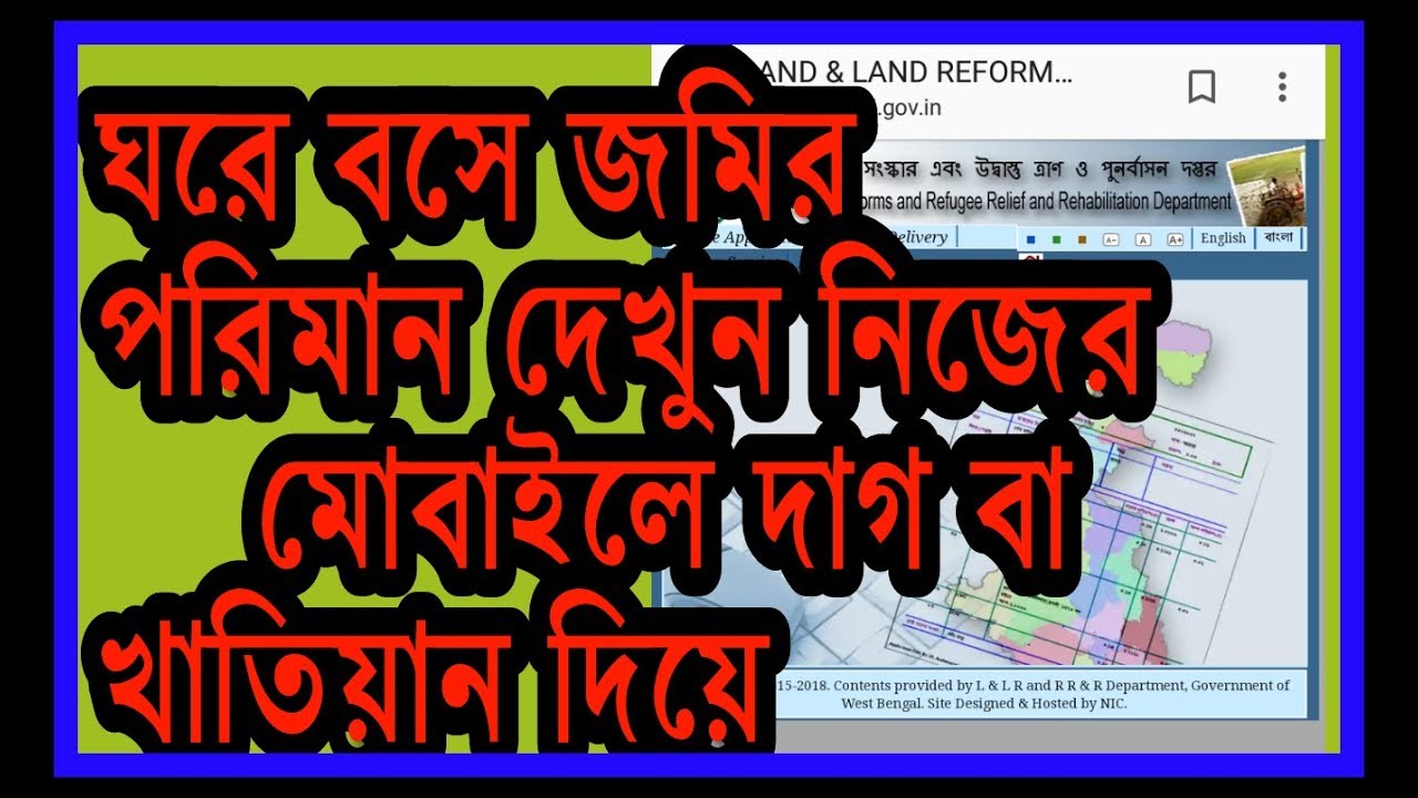 How To Check Dhag Khatian Number In Mobile how-to-check-dhag-khatian-number-in-mobile