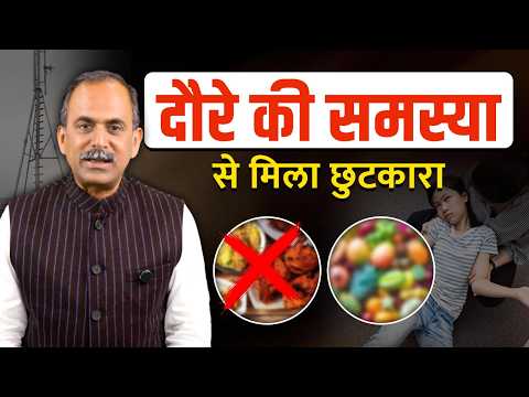 Seizure in Children: Causes, Symptoms & Treatment | दौरे पड़ने के कारण क्या हैं? | Acharya Manish Ji