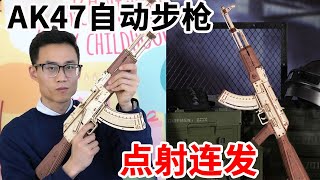 Can the launch mode of the AK47 made of wood be switched?