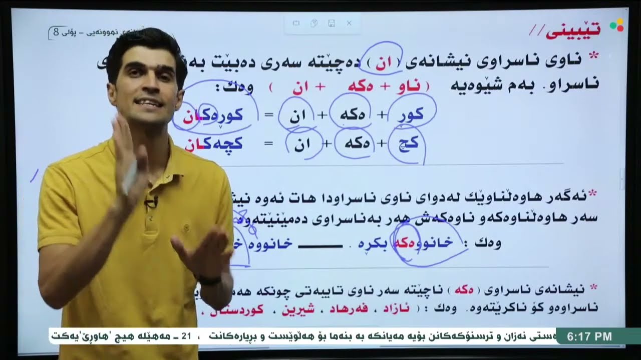 كوردی 8  | م. فەرەیدون | وانەی #3