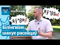 🤯 Лекар шакаваў бацькоў: беларуская мова шкодзіць дзіцяці! / Мова нанова