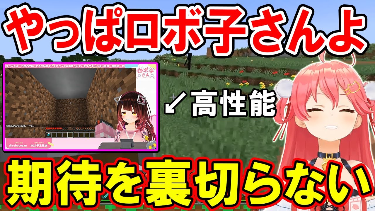 【Minecraft】みこちが作った落とし穴にあっさり落ちてくれる高性能ロボ子さん【ホロライブ切り抜き/さくらみこ/獅白ぼたん/博衣こより】