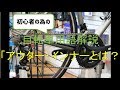 【超初心者向け】ロードバイクやクロスバイクの部品の呼び方などを説明します。今回は前後ギア！