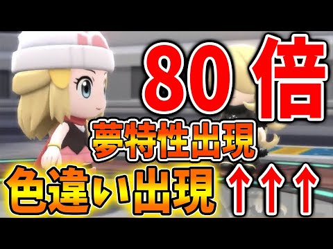 公式速報 年明け一発目 あるポケモンの夢特性 色違い確率が80倍上昇する神イベント開催 ポケモン剣盾 ダイパリメイク 攻略 ブリリアントダイヤモンド シャイニングパール sp 厳選 Youtube