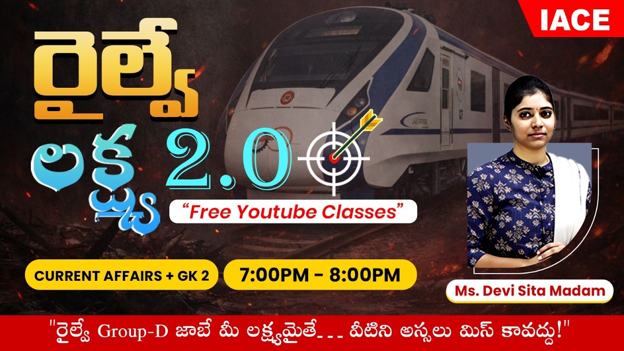 రైల్వే లక్ష్య 𝟐.𝟎 🎯 | 𝐒𝐄𝐒𝐒𝐈𝐎𝐍-𝟏𝟑 | 𝐂𝐔𝐑𝐑𝐄𝐍𝐓 𝐀𝐅𝐅𝐀𝐈𝐑𝐒 + 𝐆𝐊-𝟎𝟐 🔴 𝐋𝐈𝐕𝐄 @ 𝟕𝐏𝐌 | 𝐈𝐀𝐂𝐄