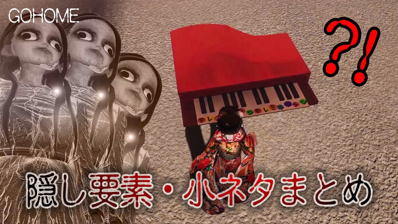 Gohome え 隠しエンディング 鬼畜すぎるその条件も解説します ホラーゲーム 類い稀なるクリア Youtube Gohome え 隠しエンディング 鬼畜すぎるその条件も解説します ホラーゲーム 類い稀なるクリア Youtube