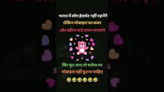 sar fute to fute phone na tute😂#comedy #funny #shorts