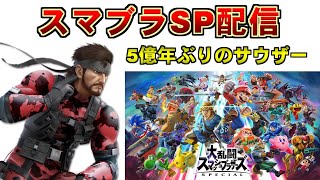 サウザー スマブラ帝王学 の30日間のyoutube登録者数推移とプロフィール詳細 Trendly