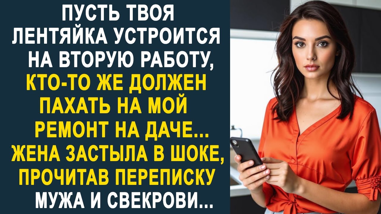 - Пусть твоя лентяйка на вторую работу устроится - жена застыла ...