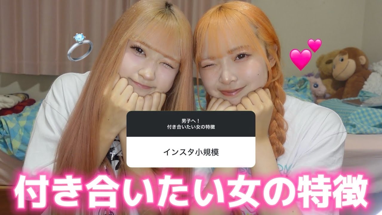 男子に付き合いたい女の特徴聞いたら参考になりまくった。